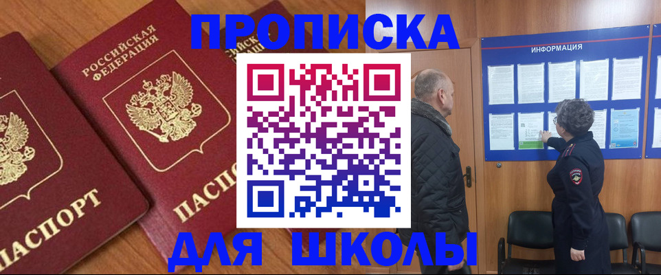 регистрация для дет. сада в Братске