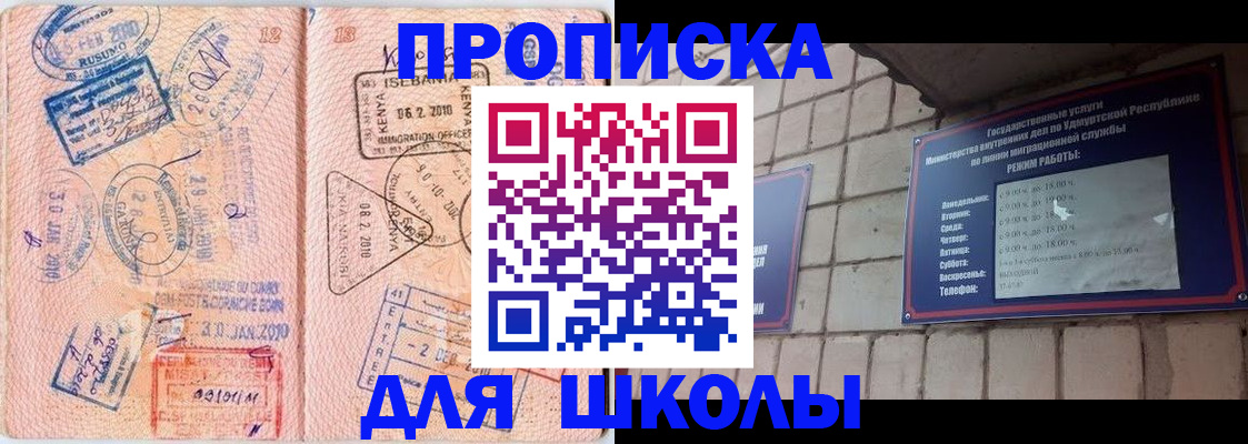купить прописку в Братске