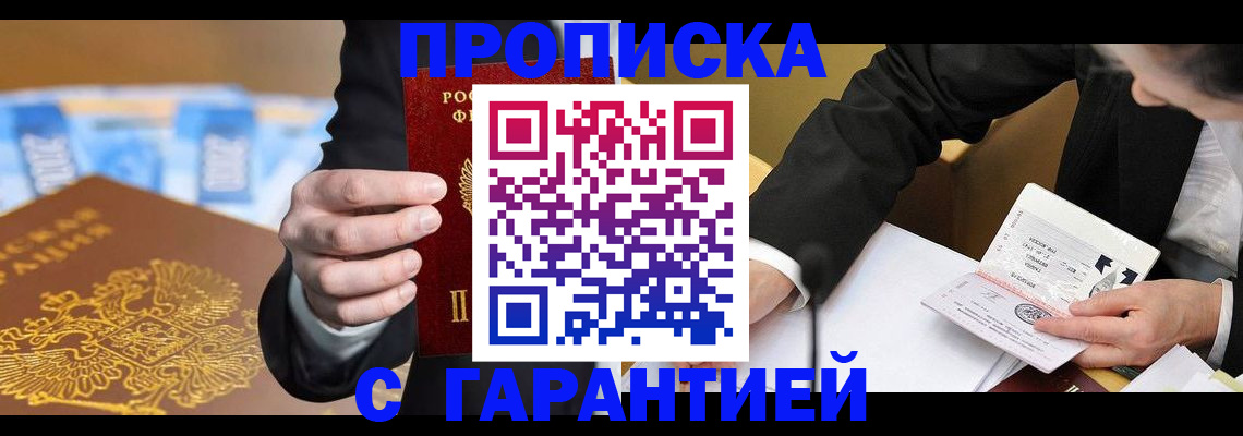 прописка от собственника в Братске