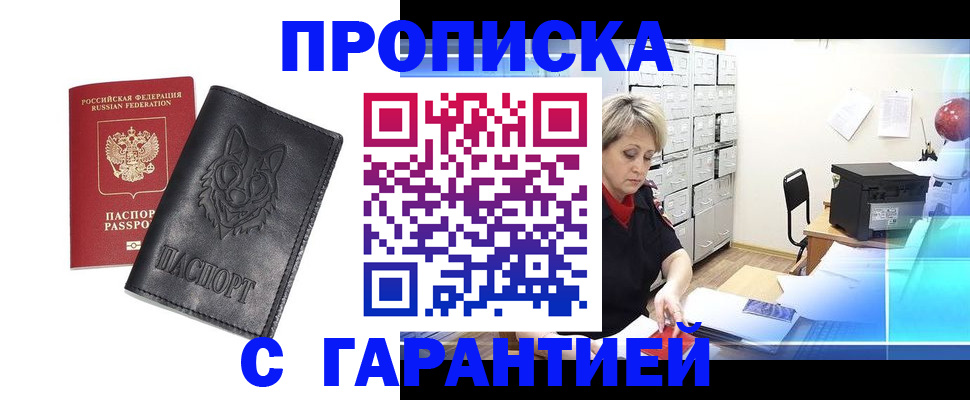 прописка для школы в Братске