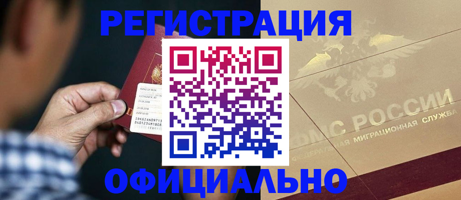 прописка в Братске