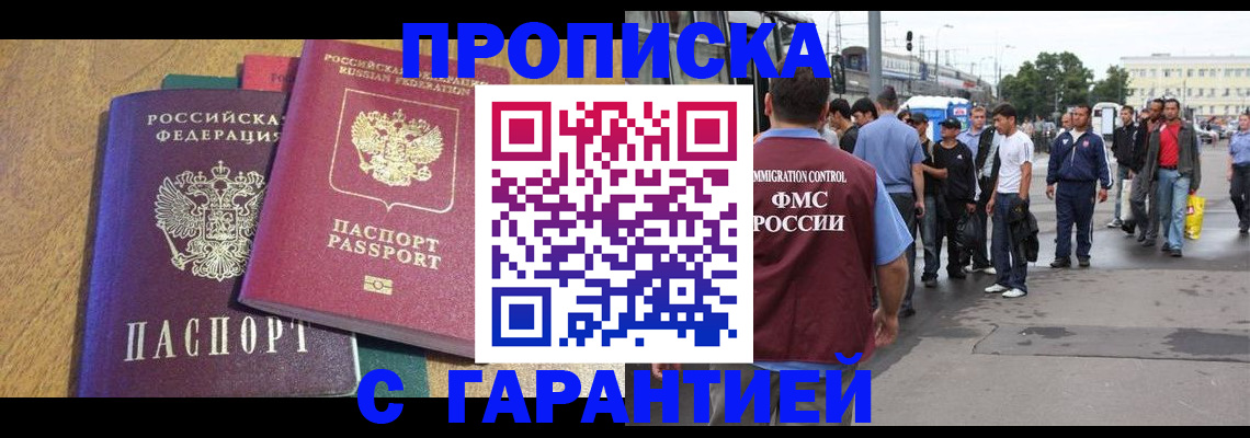 временная регистрация в квартире в Братске