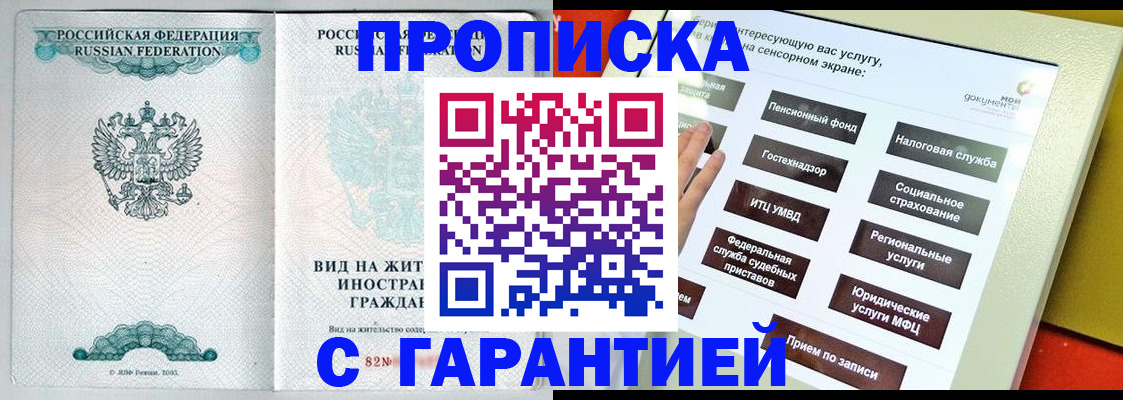 прописка иностранных граждан в Братске